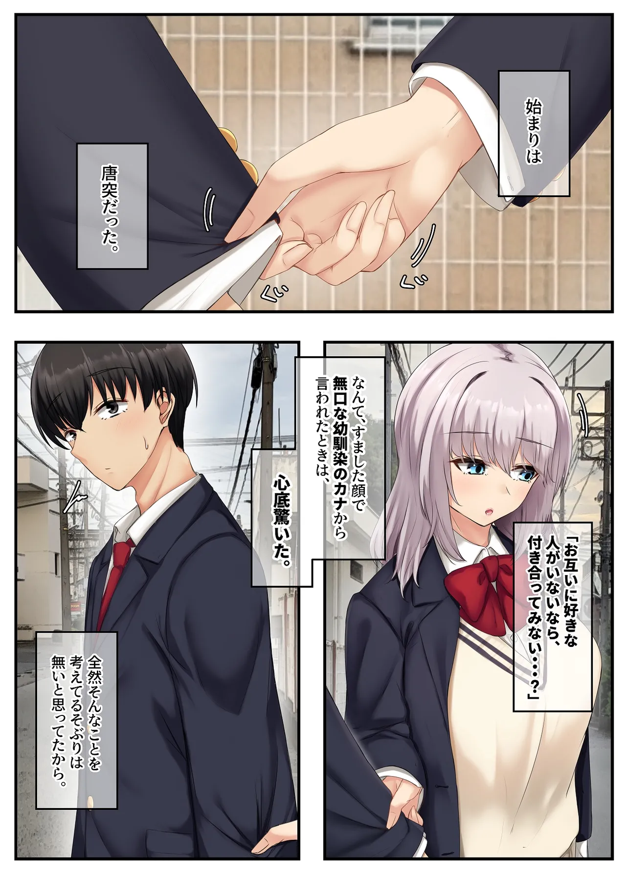 無口だけど愛情表現が激しいデカ乳の幼なじみ page 3 full