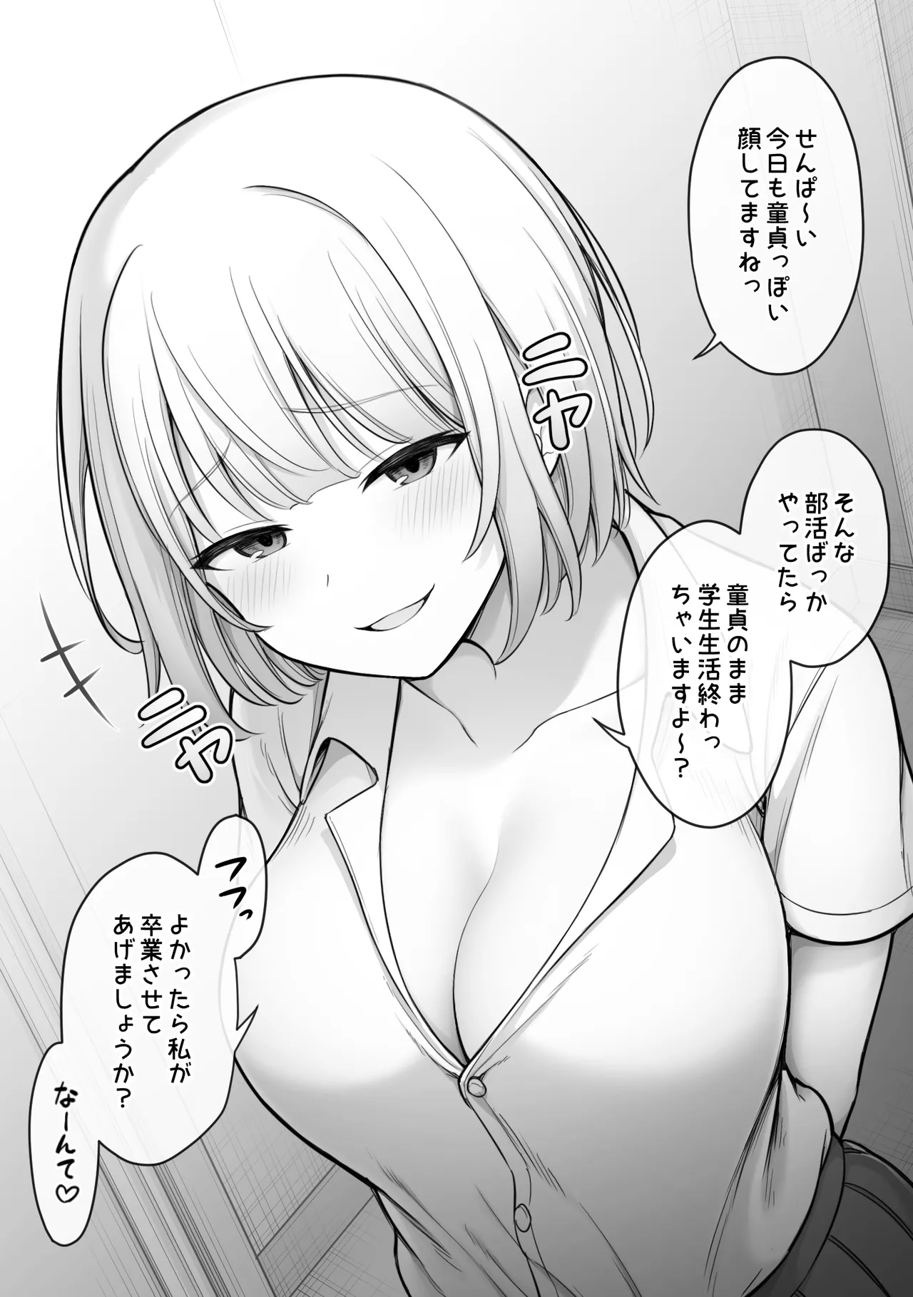 生意気な後輩ちゃん page 2 full