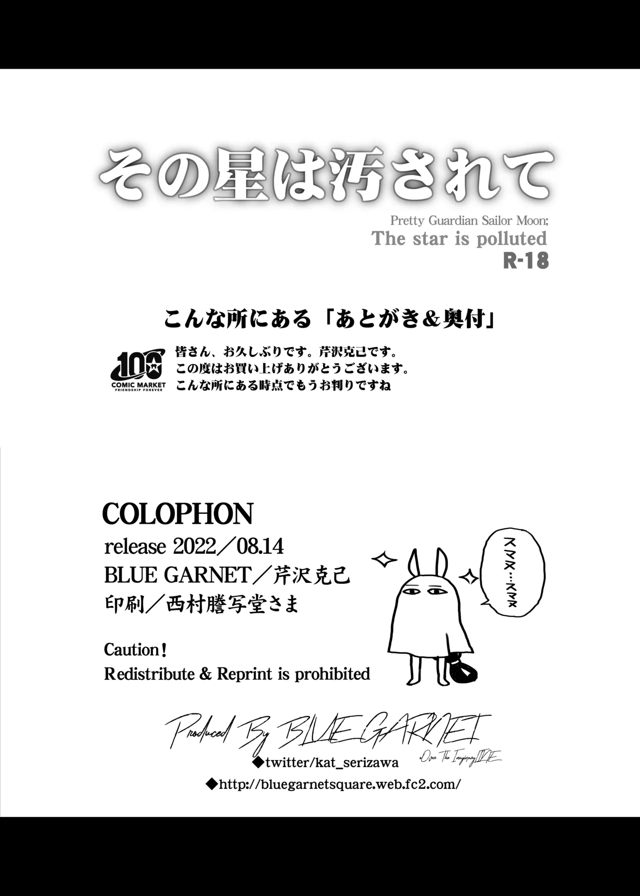 Sono Hoshi wa Yogosarete | The Star was Defiled page 4 full