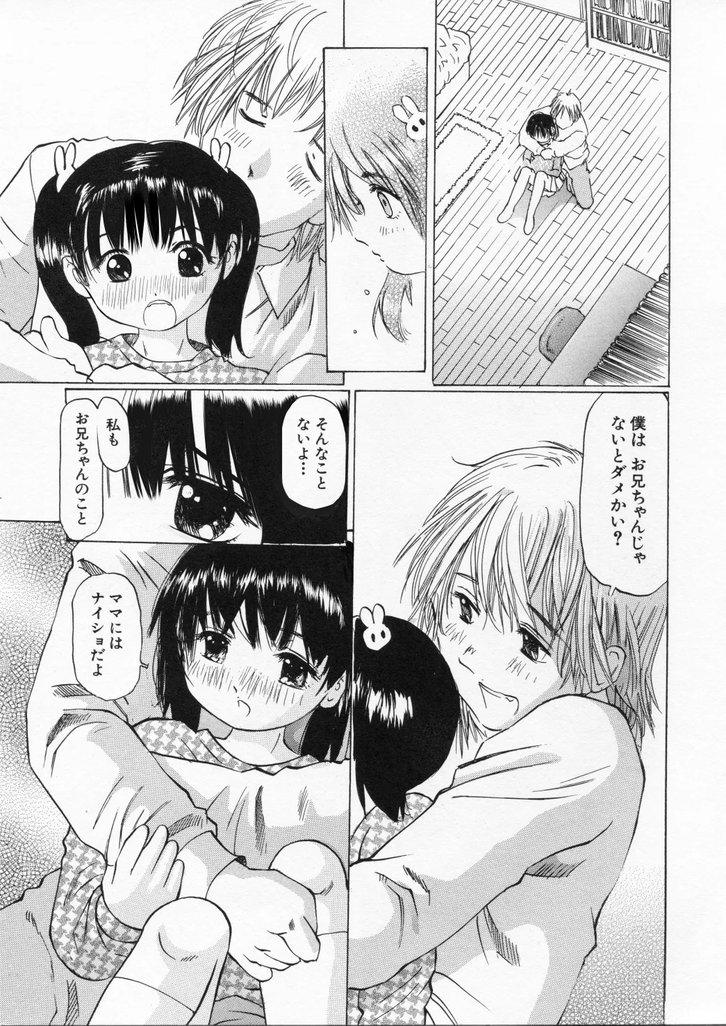 Mijuku na Kajitsu page 10 full