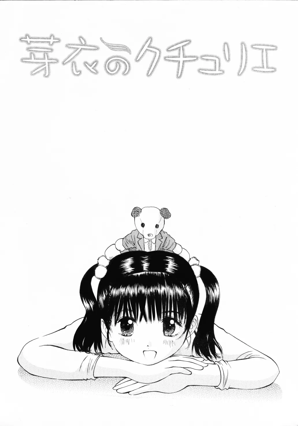 Mijuku na Kajitsu page 2 full