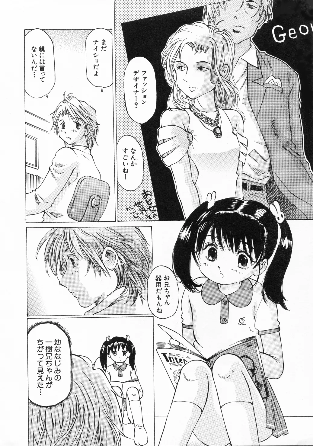 Mijuku na Kajitsu page 3 full