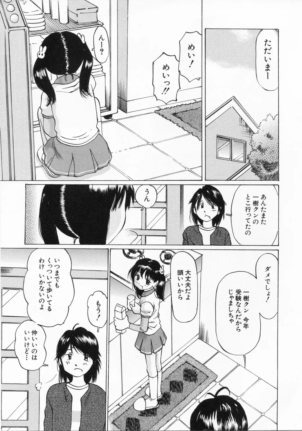 Mijuku na Kajitsu page 4 full