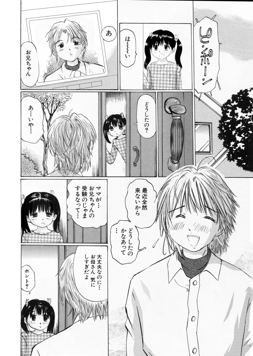 Mijuku na Kajitsu page 7 full