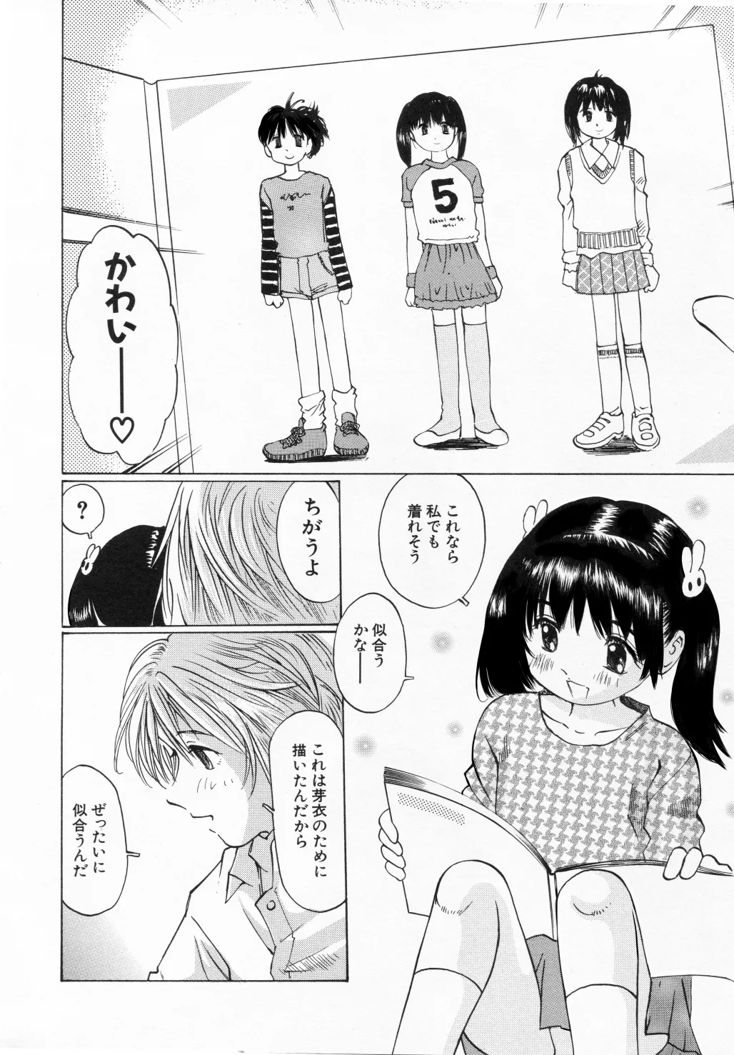 Mijuku na Kajitsu page 9 full