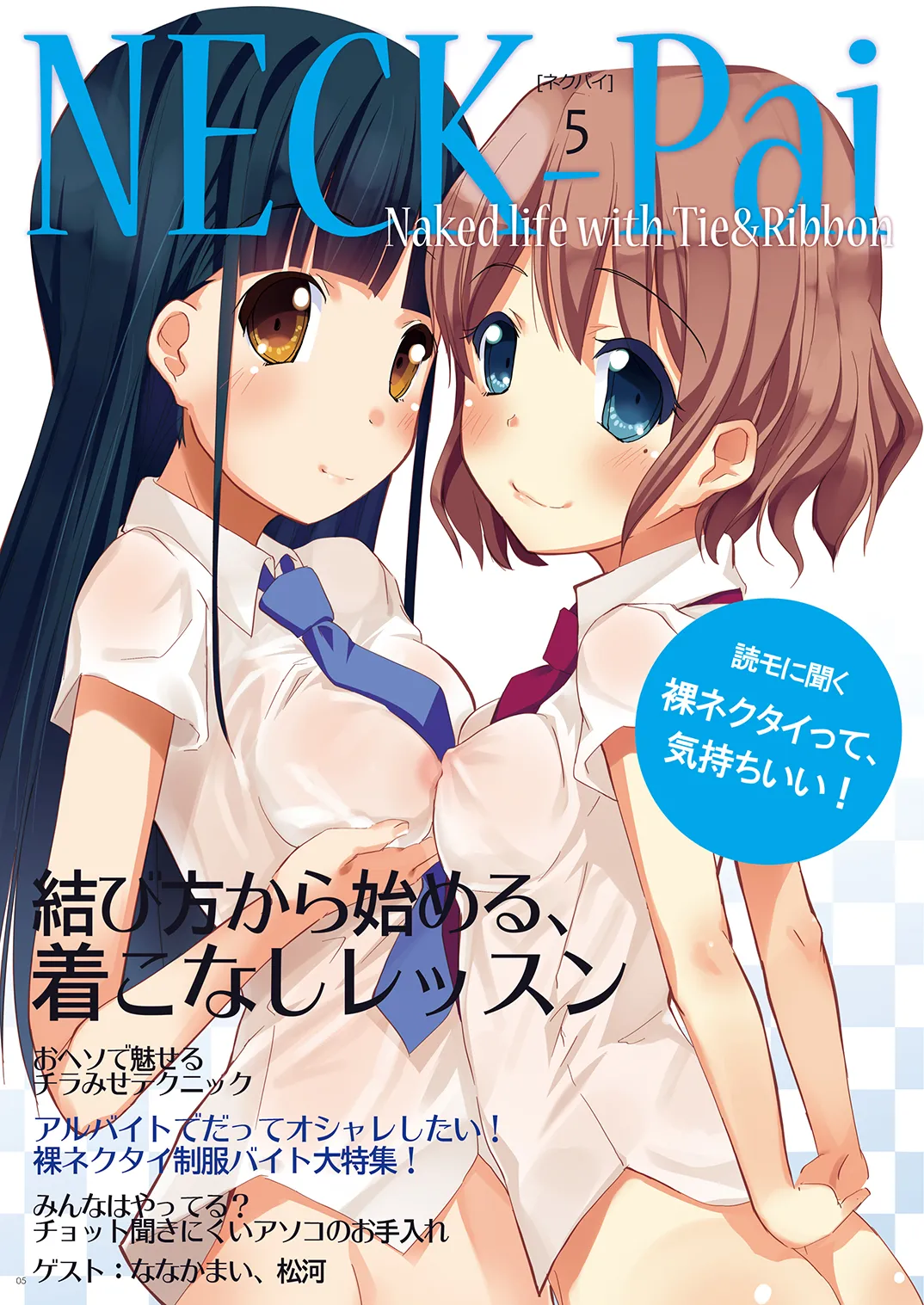 Neck-Pai Soushuuhen Vol.1 page 6 full