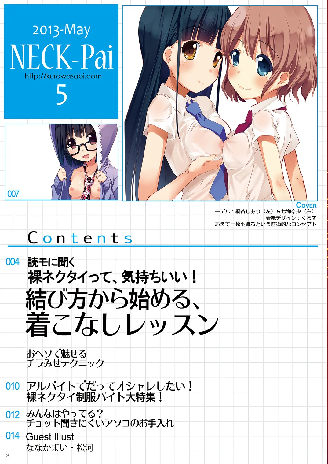 Neck-Pai Soushuuhen Vol.1 page 8 full