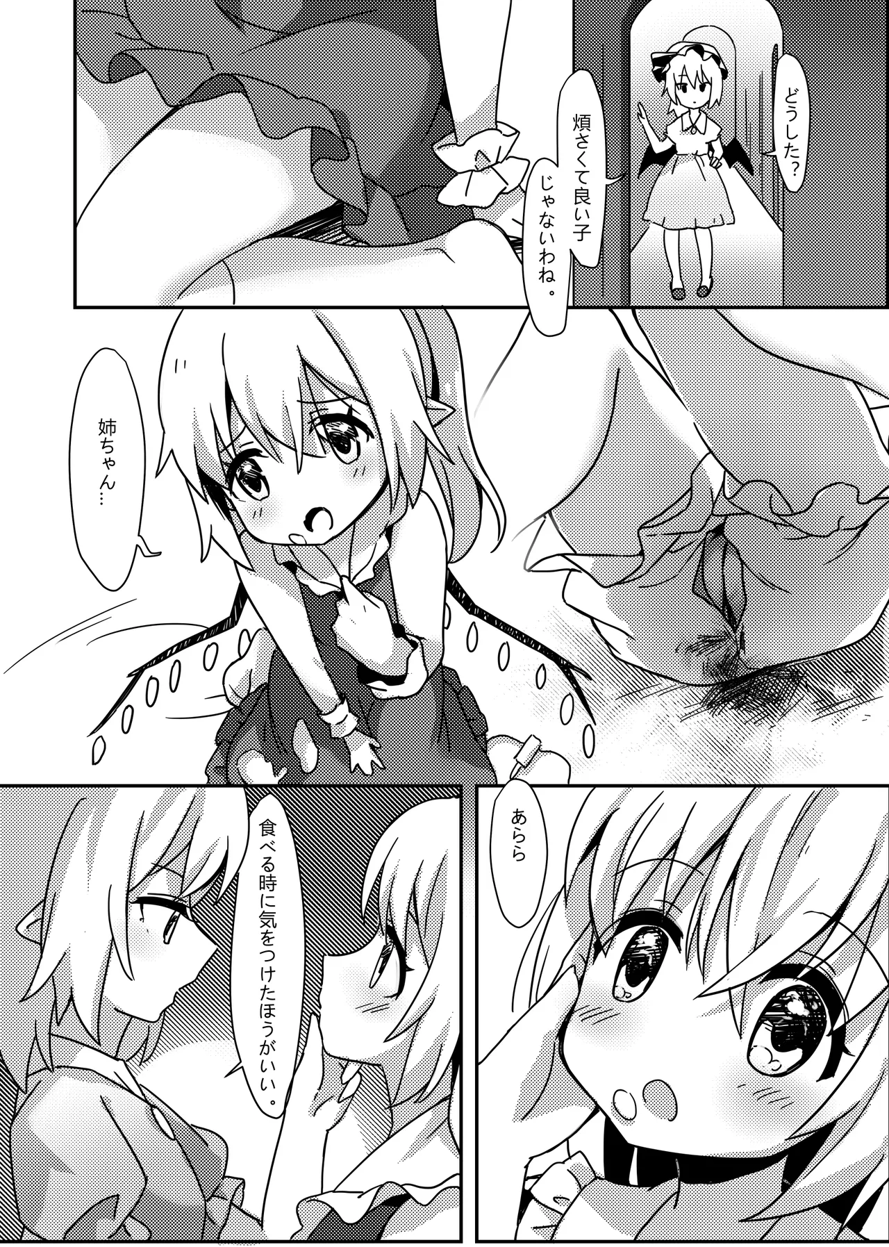 Vampire no Chakai page 3 full