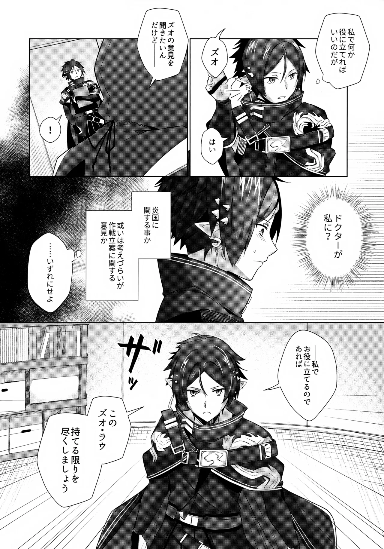 Sazo Daiji na Goyou ga Aru no Deshou ne? page 3 full