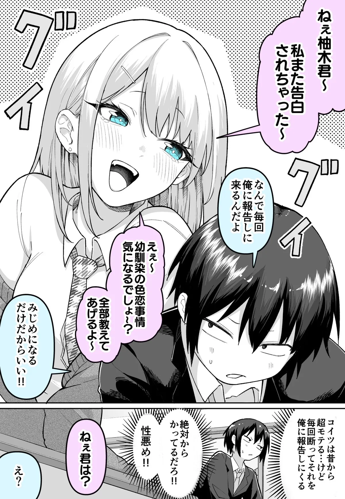 めだ太郎 | medatarou1 page 2 full