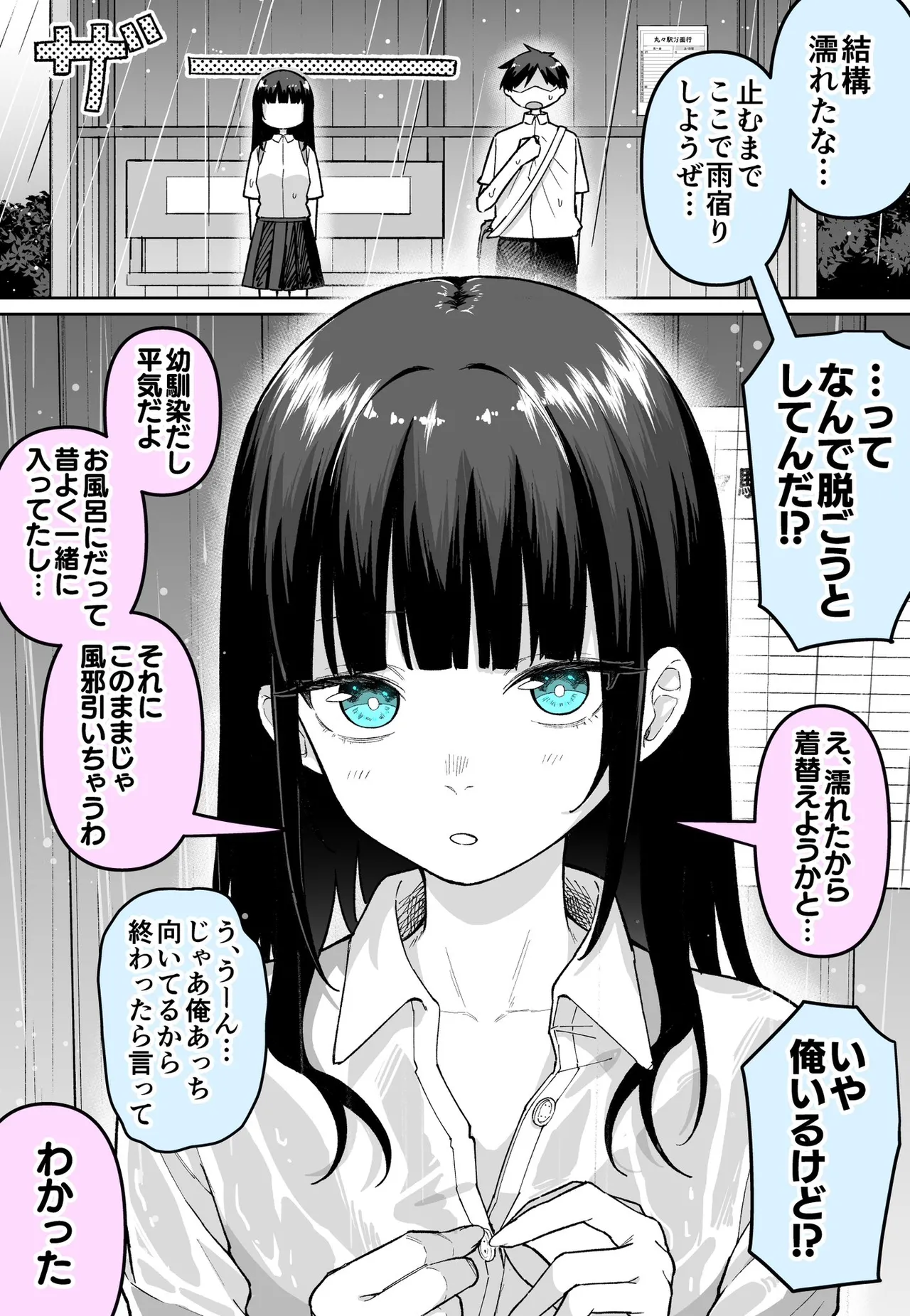 めだ太郎 | medatarou1 page 5 full