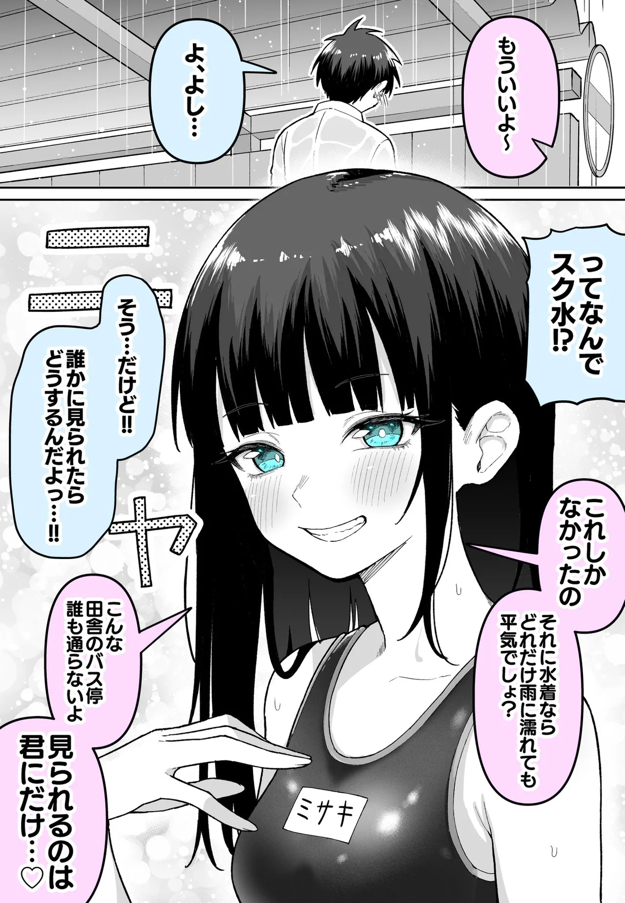 めだ太郎 | medatarou1 page 6 full