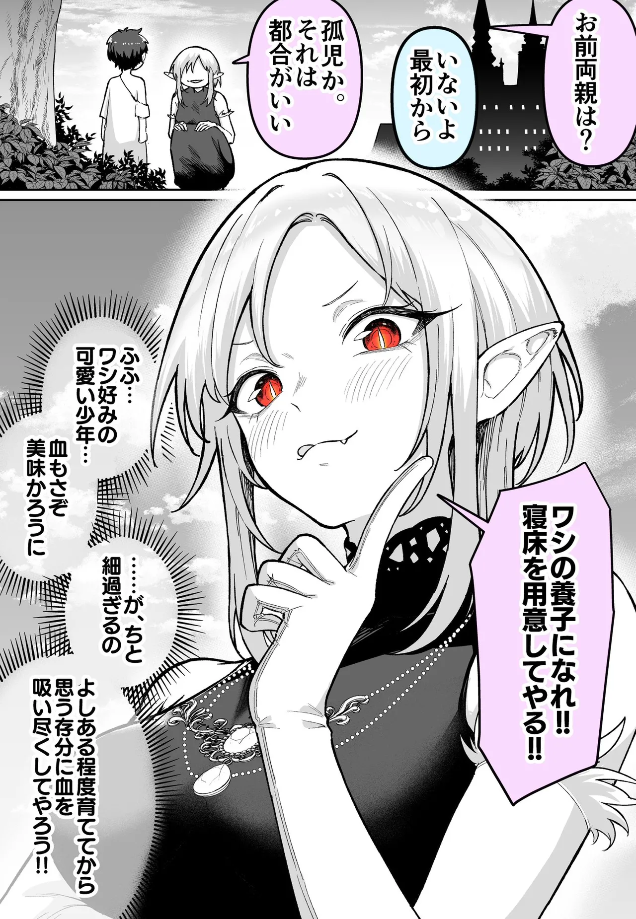 めだ太郎 | medatarou1 page 8 full