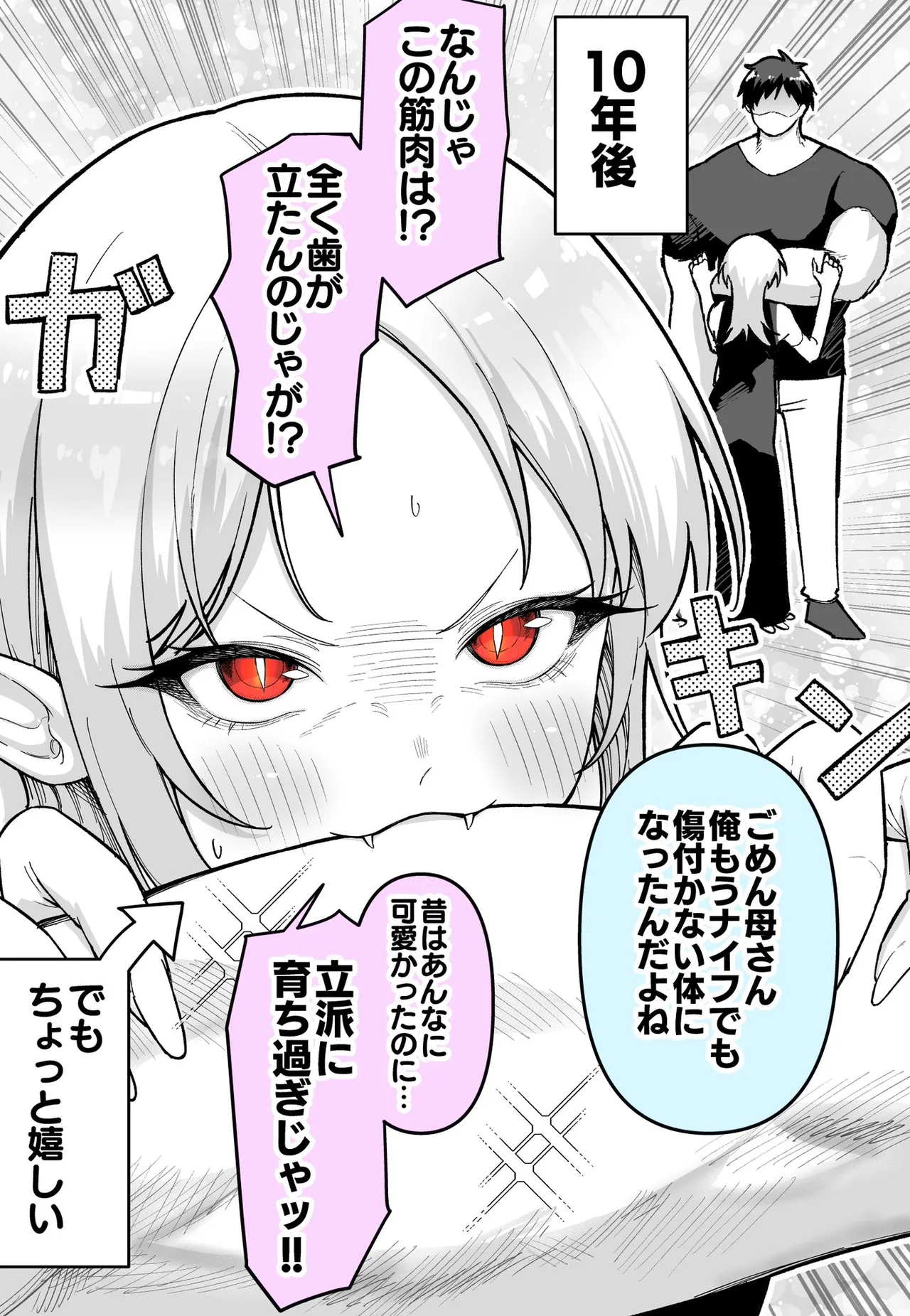 めだ太郎 | medatarou1 page 9 full