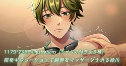 開発中のローションで胸部をマッサージされる緑川