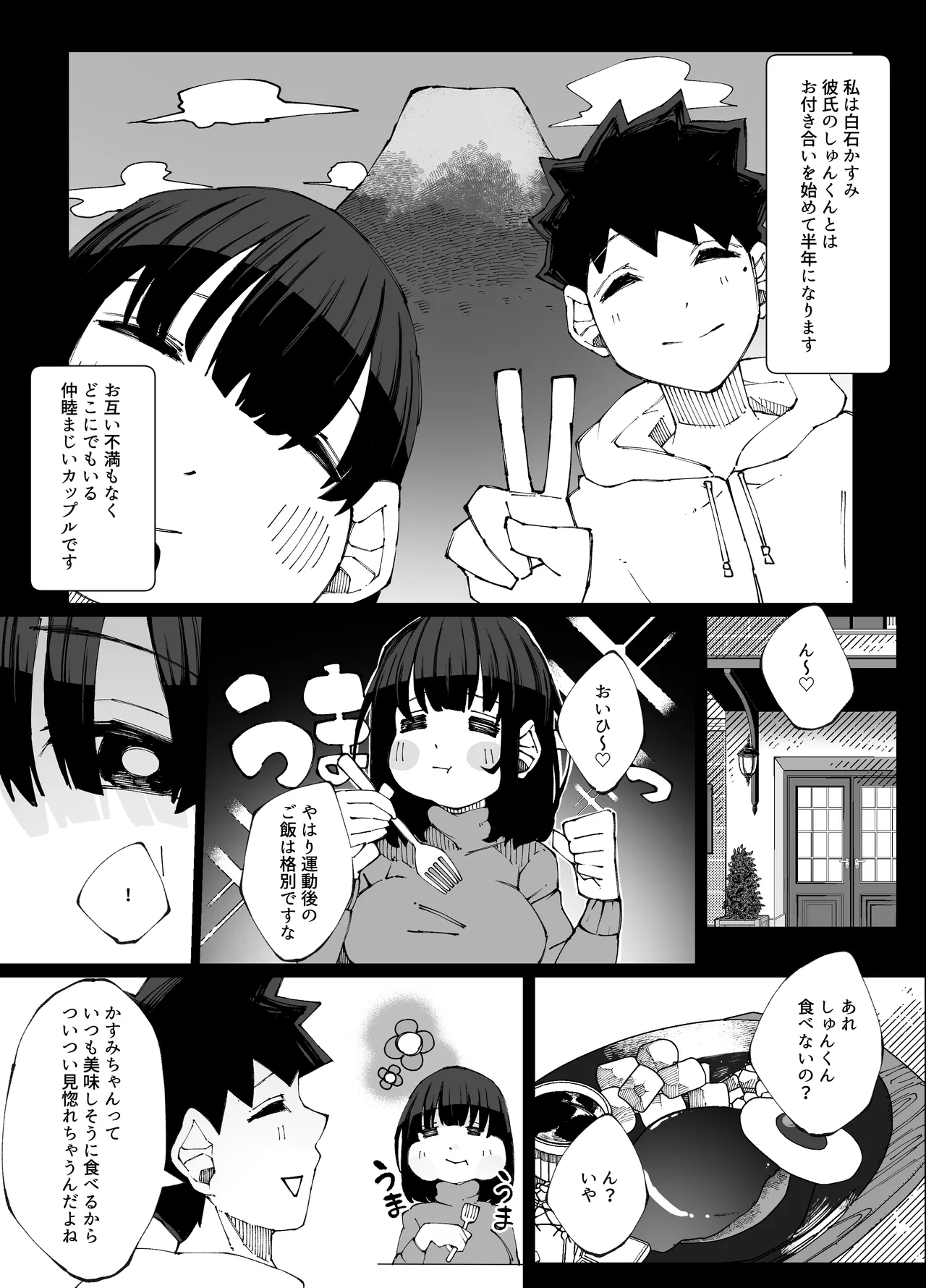 Kanojo ga Hoka no Osu ni Ochiru made page 2 full