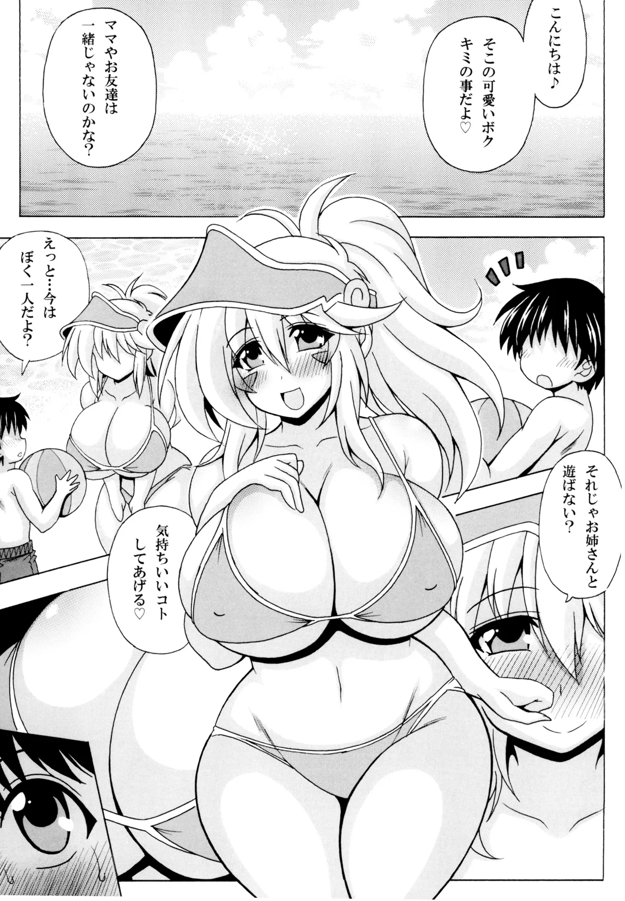 Shotagui Onee-san BMG4 page 2 full