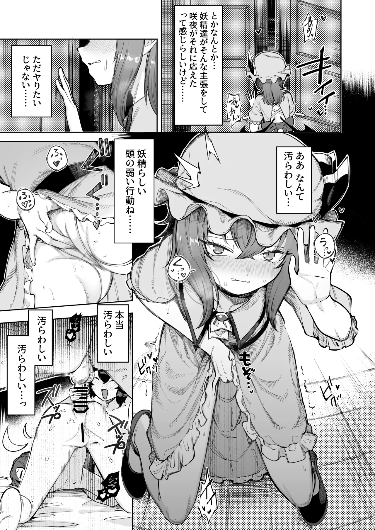 Ojou-sama wa Sunao ni Narenai page 4 full