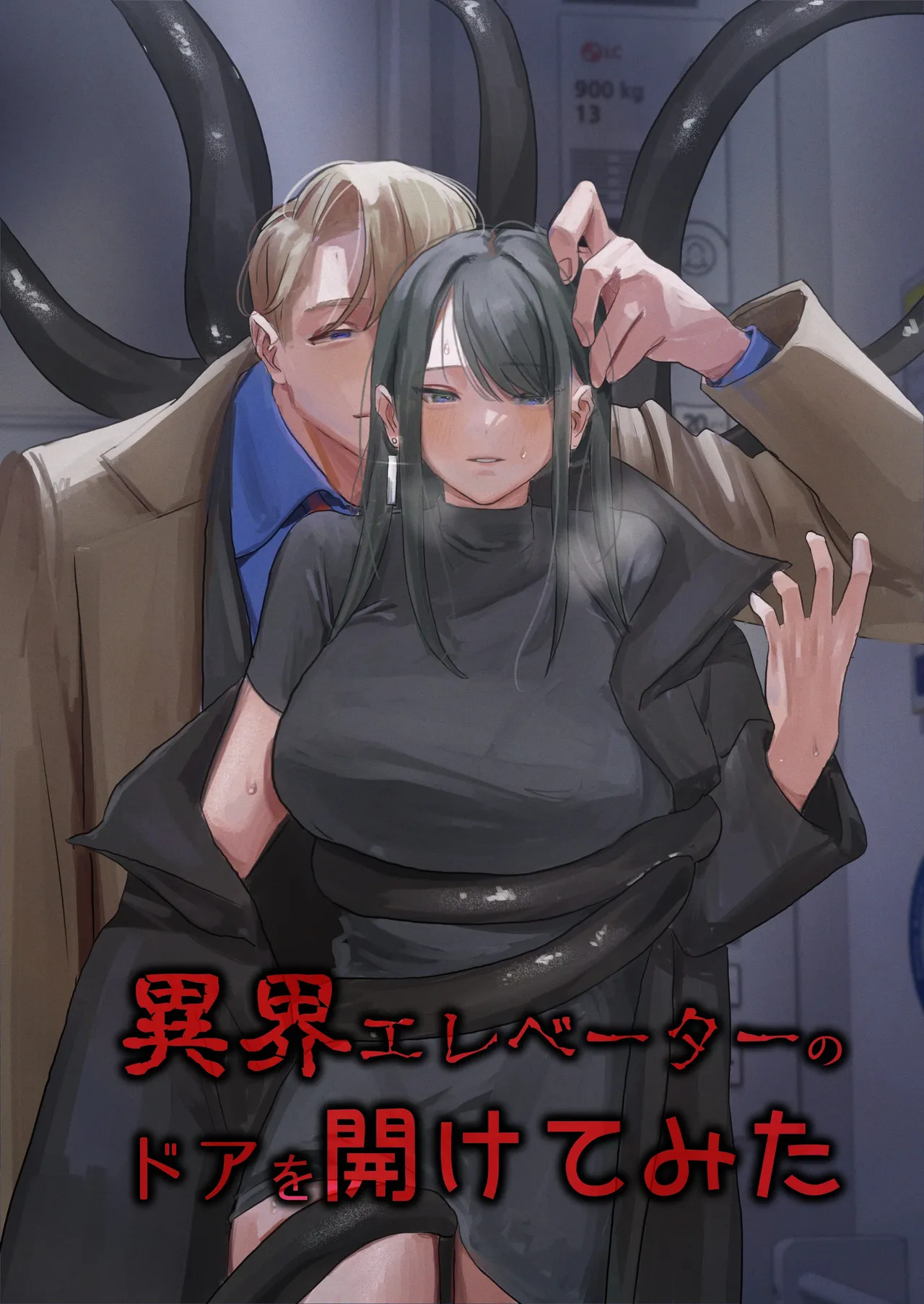 異界エレベーターのドアを開けてみた page 1 full