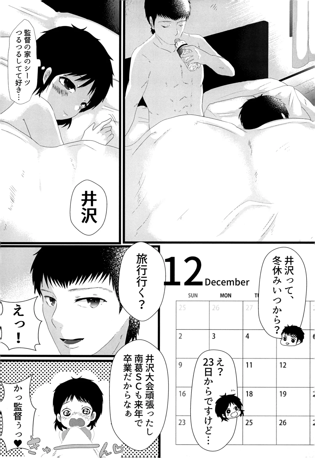 12月のエピキュリアン page 5 full