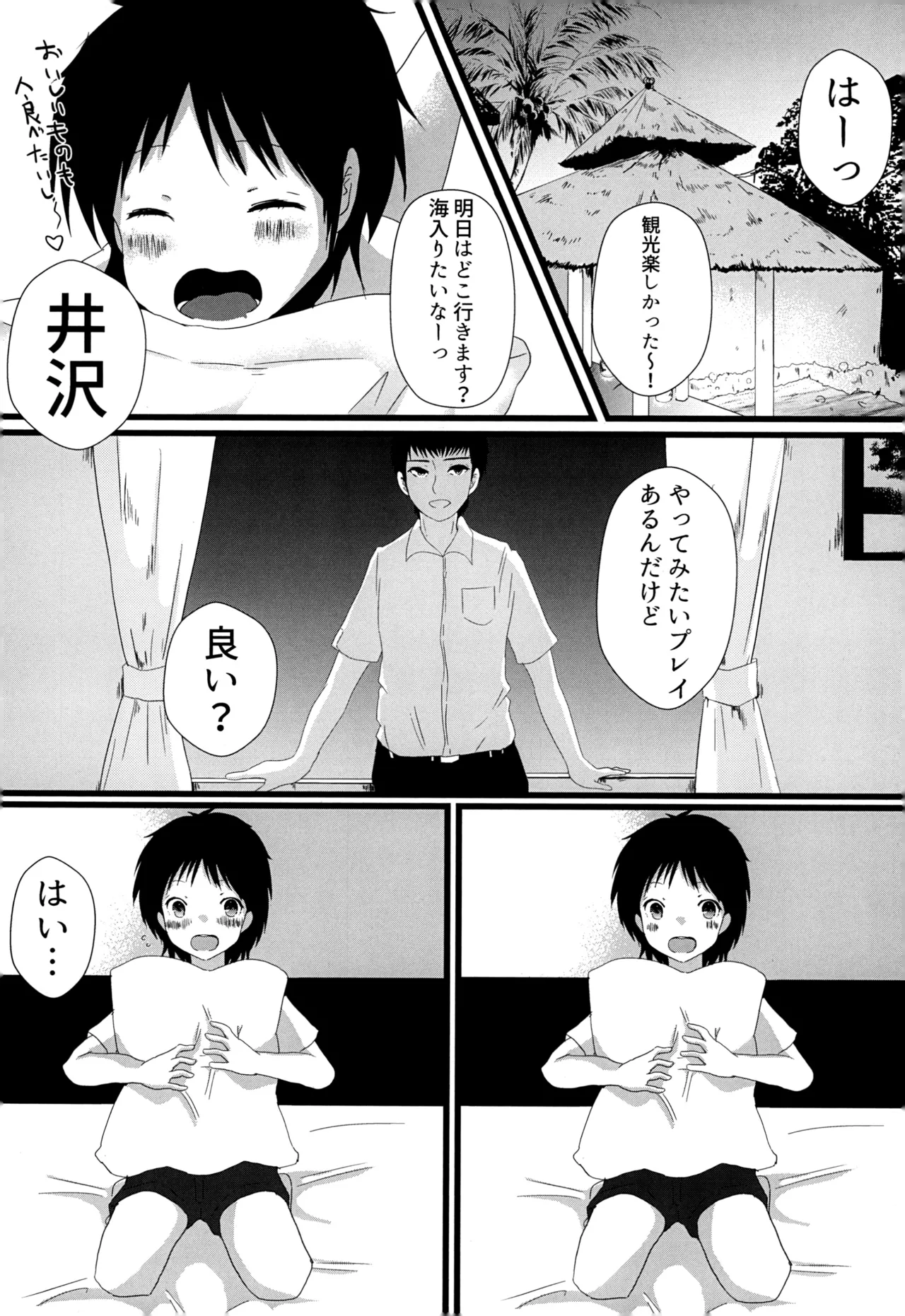 12月のエピキュリアン page 7 full