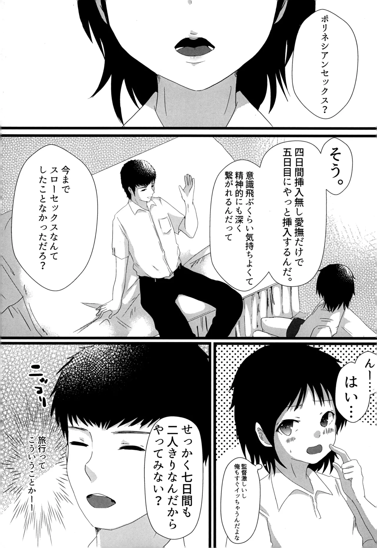 12月のエピキュリアン page 8 full