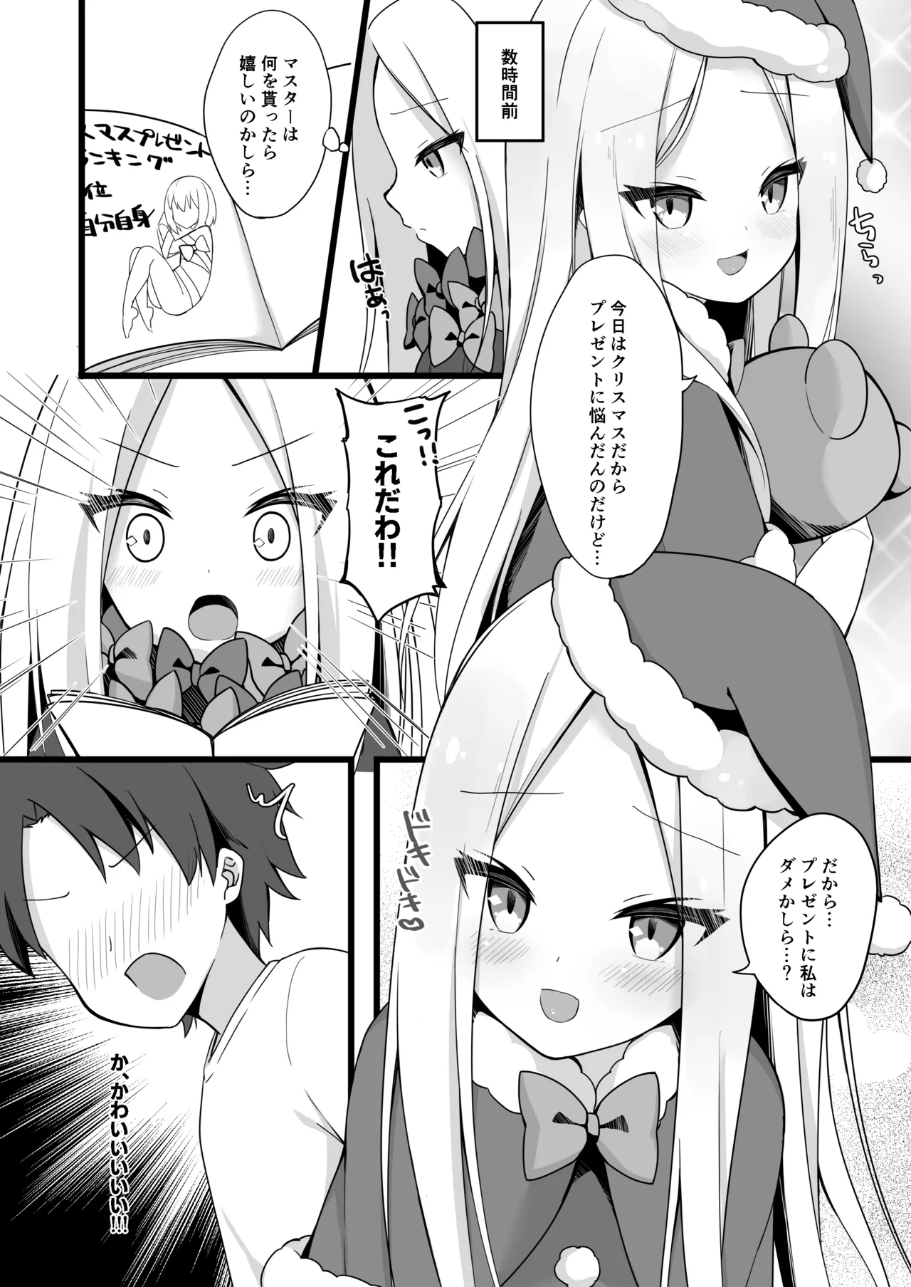 Santa Abby-chan no Seinaru Gohoushi Night page 5 full
