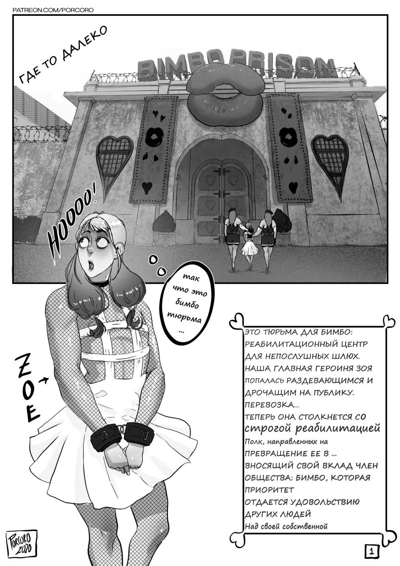 Bimbo Prison — rus page 2 full