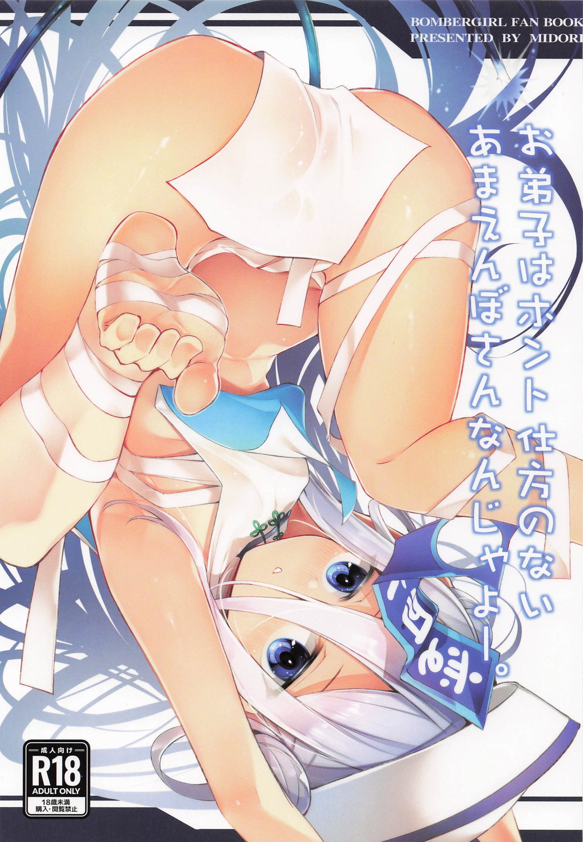 お弟子はホント仕方のないあまえんぼさんなんじゃよー。 page 1 full
