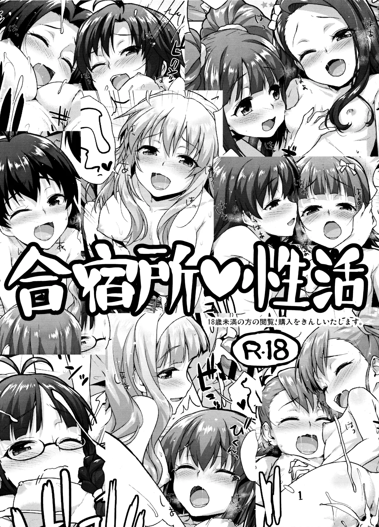 Gatsyukujyou Seikatsu page 1 full