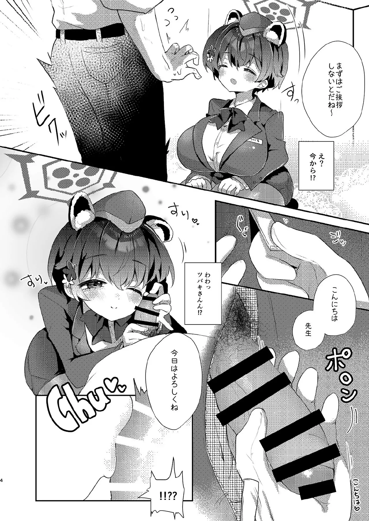 先生のおちんぽツアー page 3 full