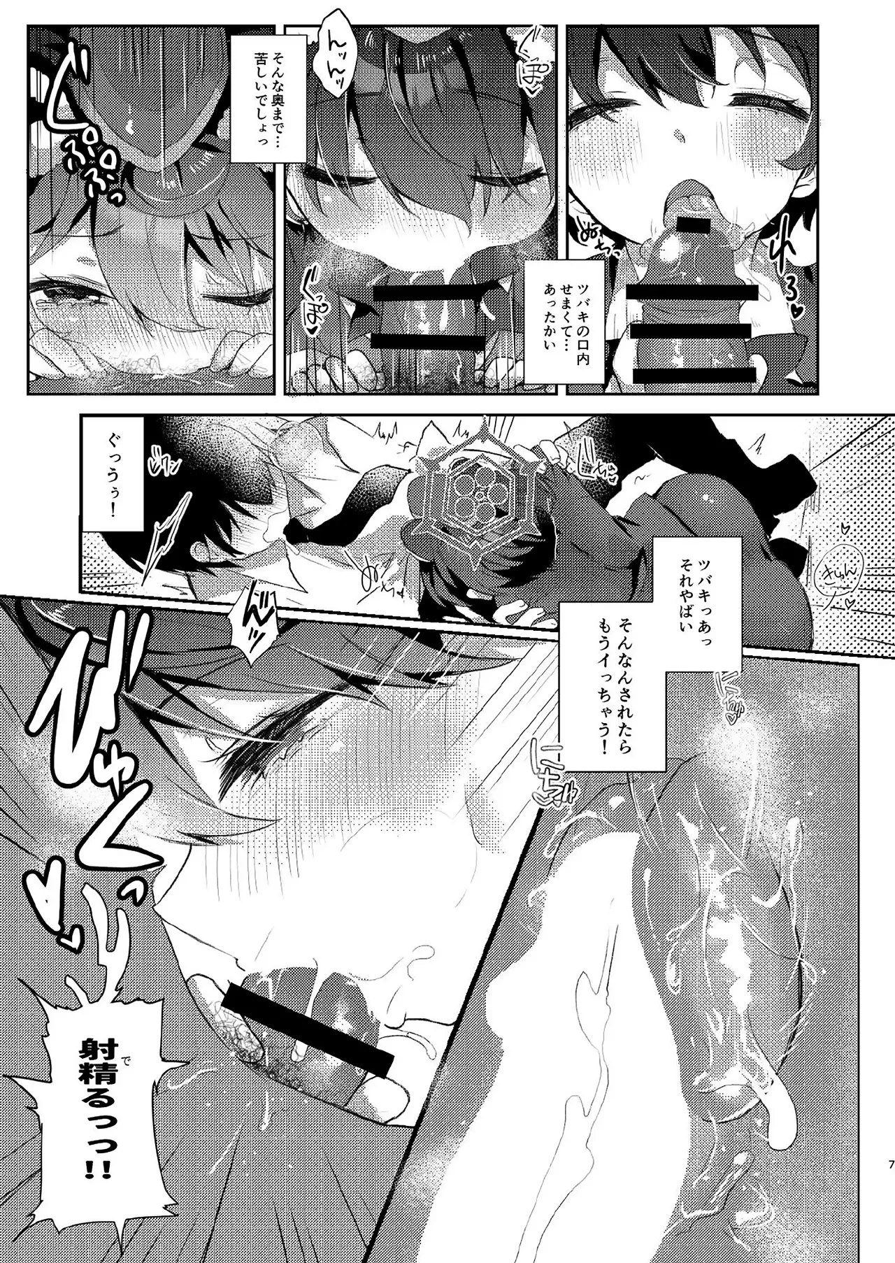 先生のおちんぽツアー page 6 full