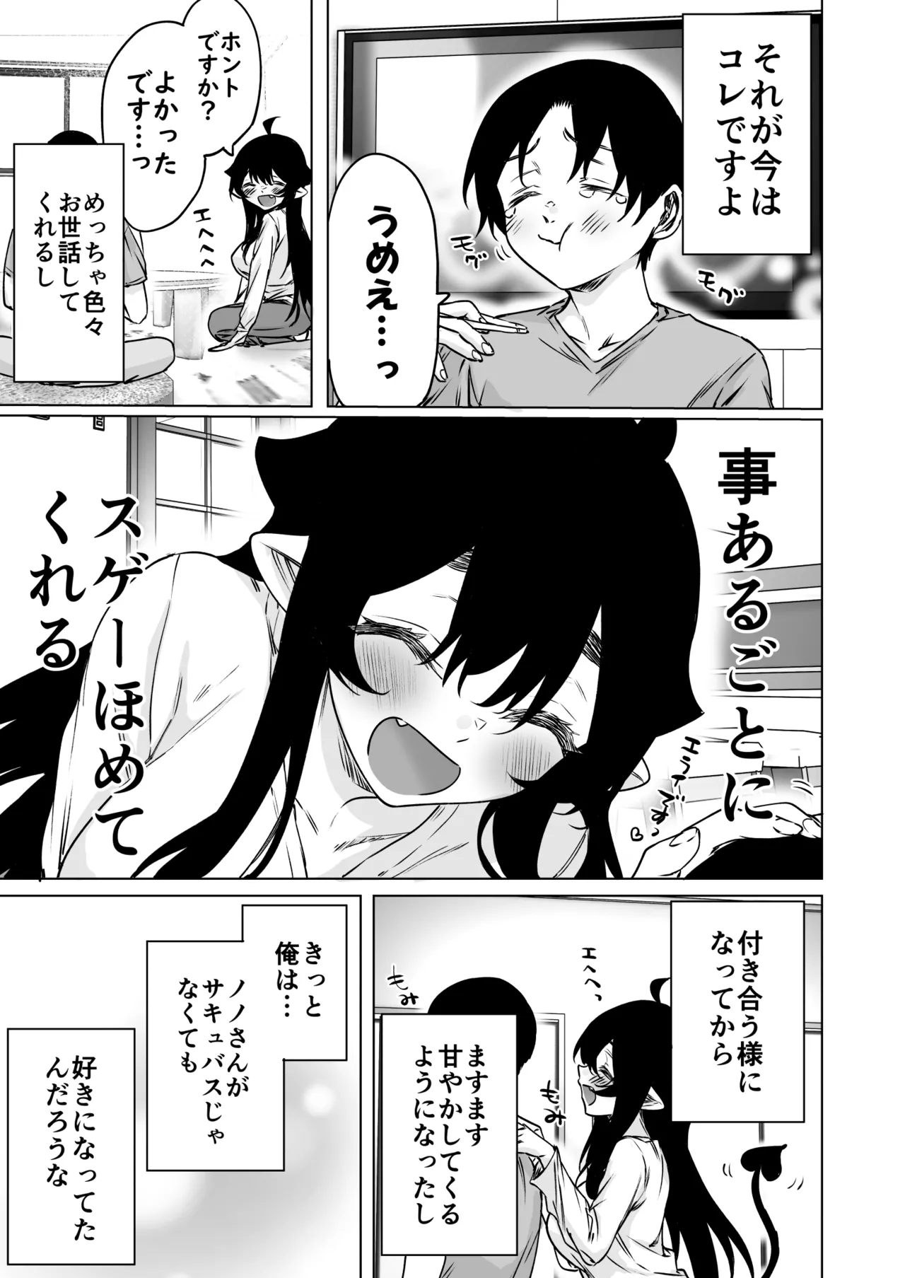 Seijin Muke Succubus-san 2-kan Shinchoku Houkoku page 3 full