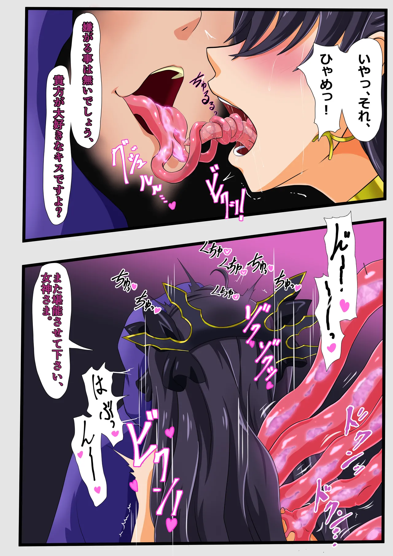 Ishutaru ~ okasa reru megami ~-kō kaizōdo page 10 full