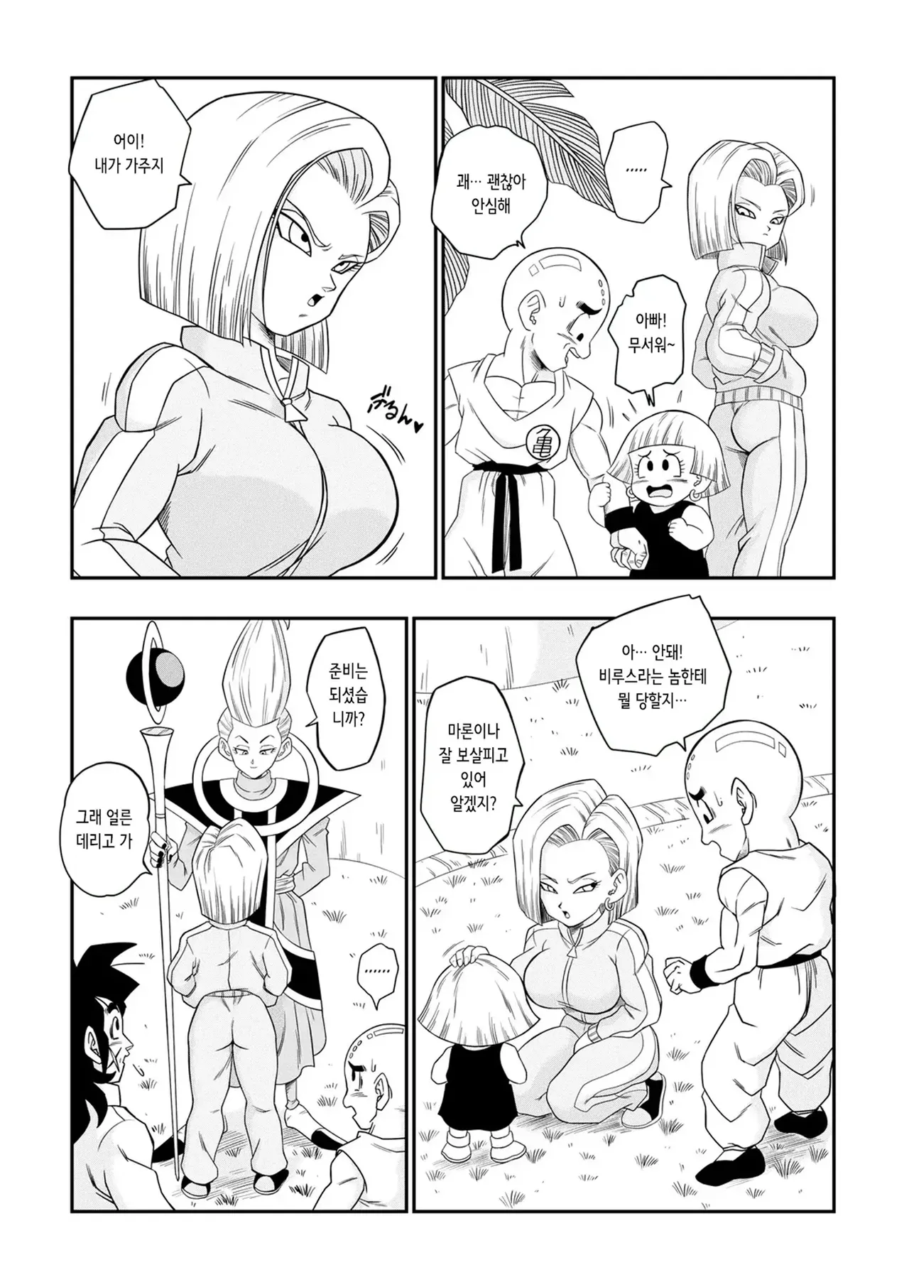 No One Disobeys Beerus! | 누구도 비루스에게 거역할 수 없어! page 8 full