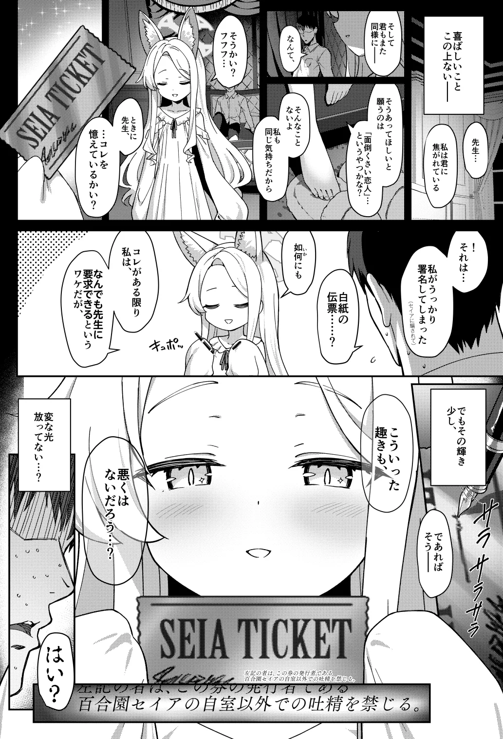 誓ア約 page 3 full