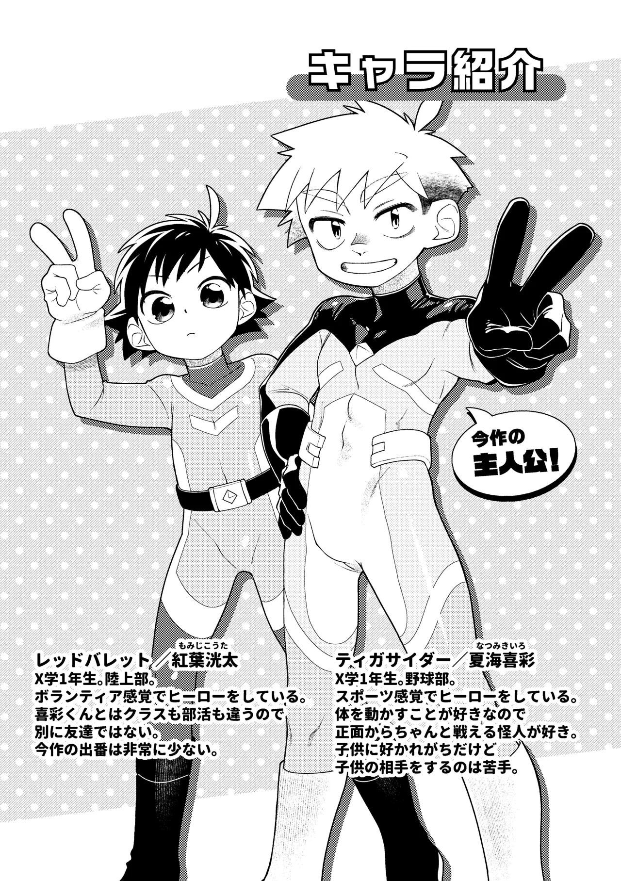 Tigasaida VS mesugaki kaijin page 2 full