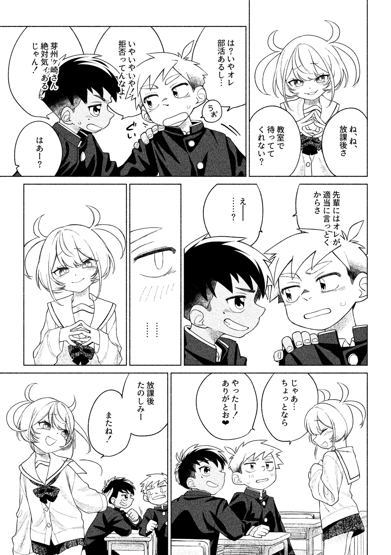 Tigasaida VS mesugaki kaijin page 8 full