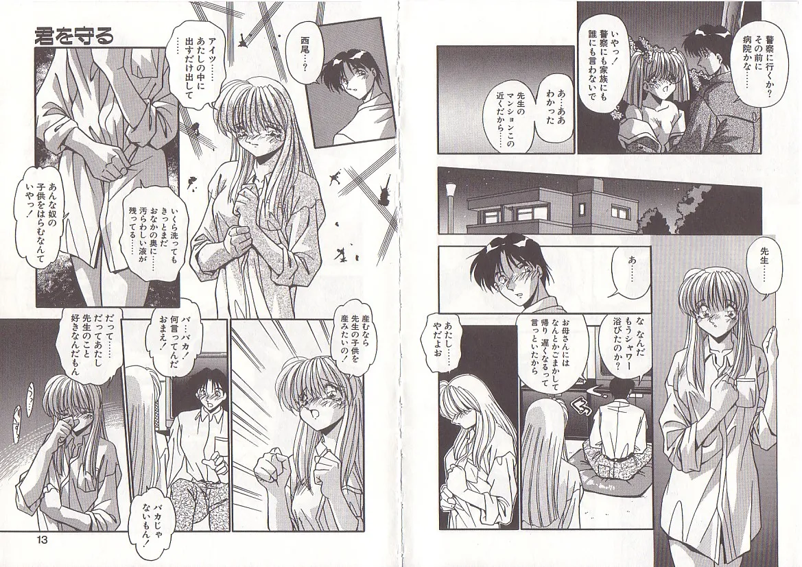 Otona ni Naritai page 9 full
