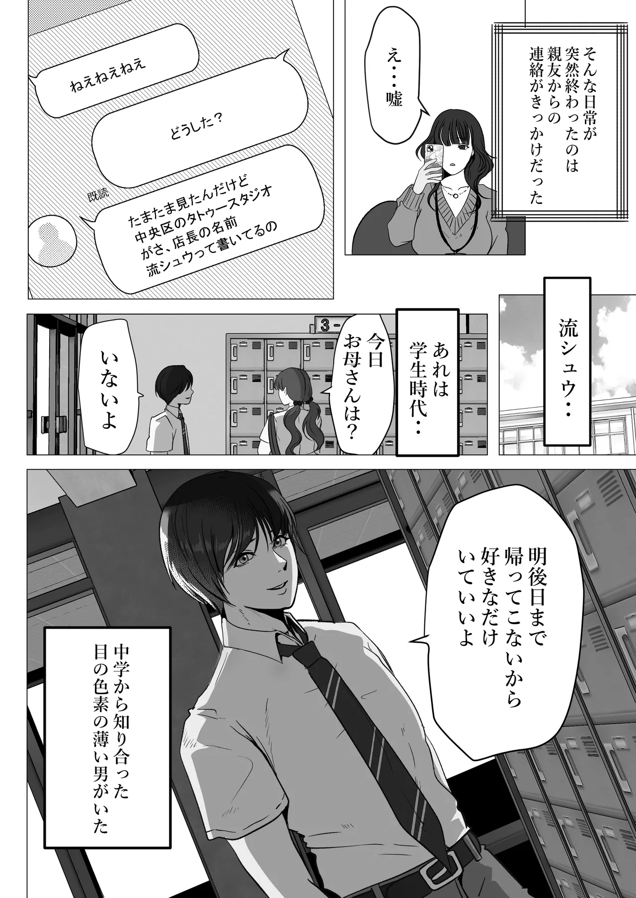 できないシュウの泣かせ方 page 3 full