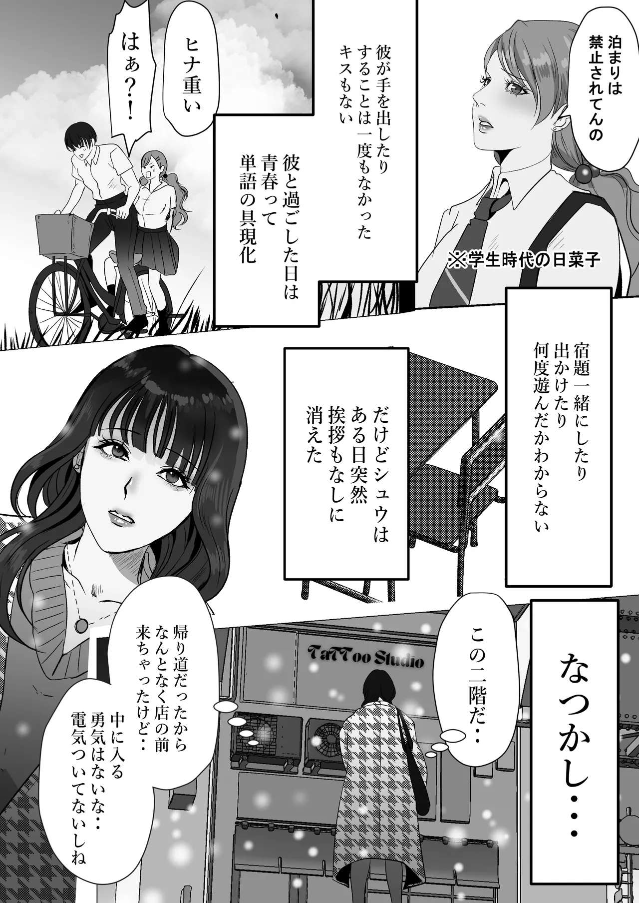 できないシュウの泣かせ方 page 4 full