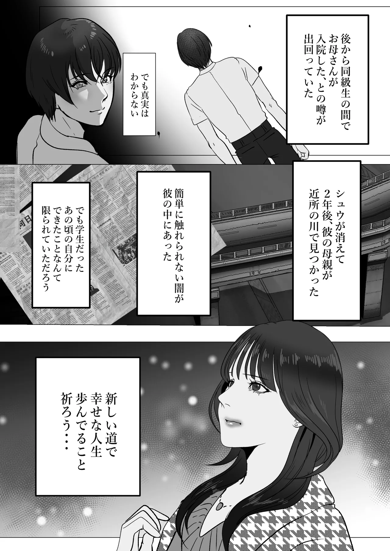 できないシュウの泣かせ方 page 5 full