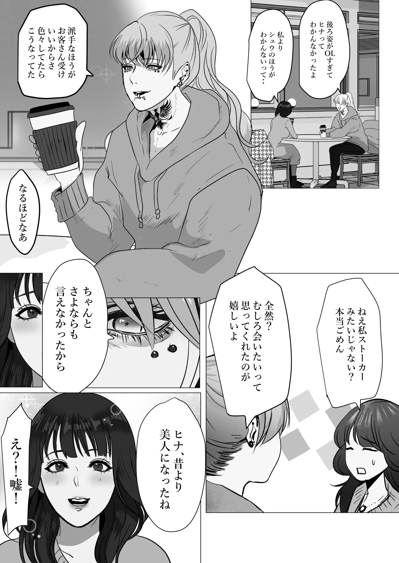できないシュウの泣かせ方 page 7 full