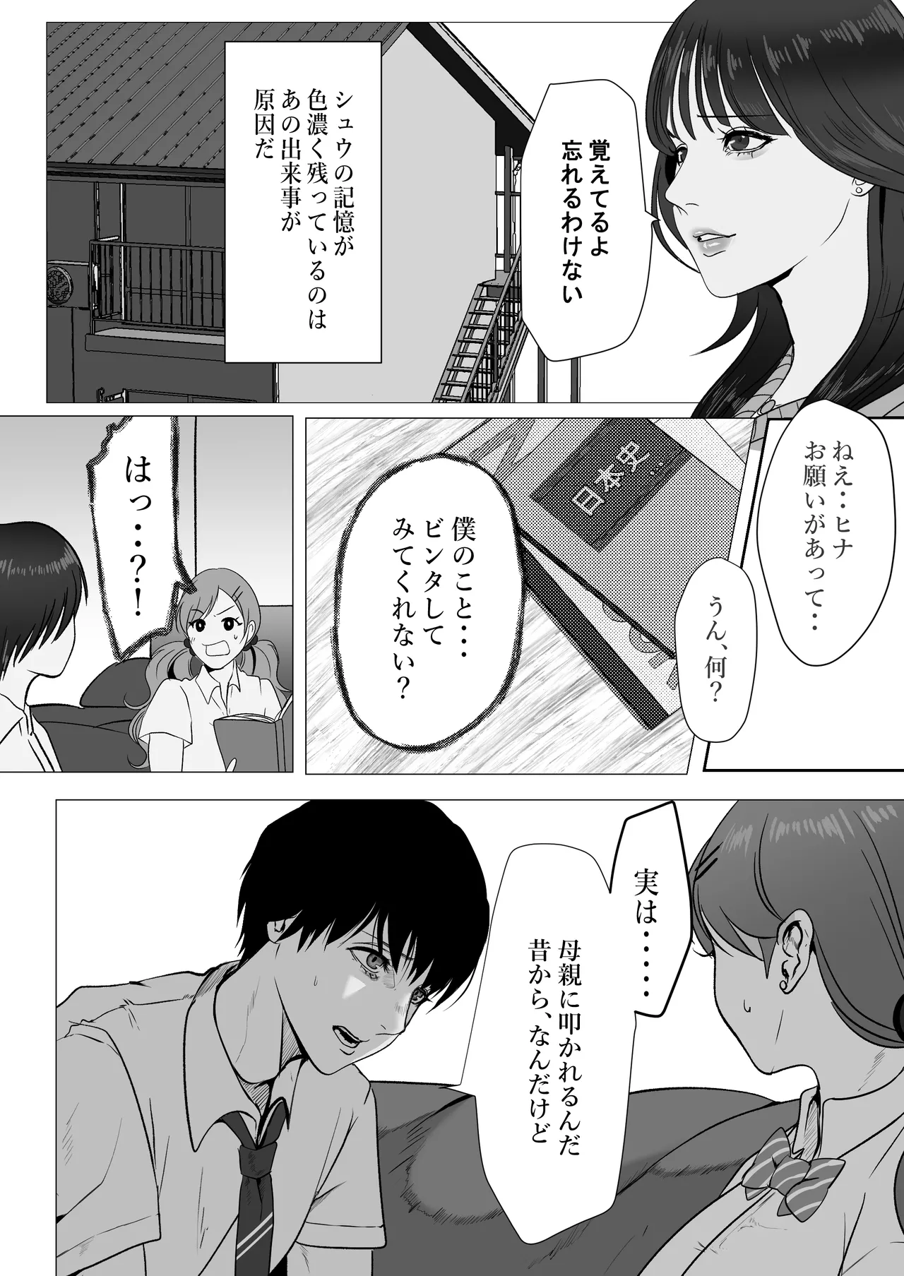 できないシュウの泣かせ方 page 9 full