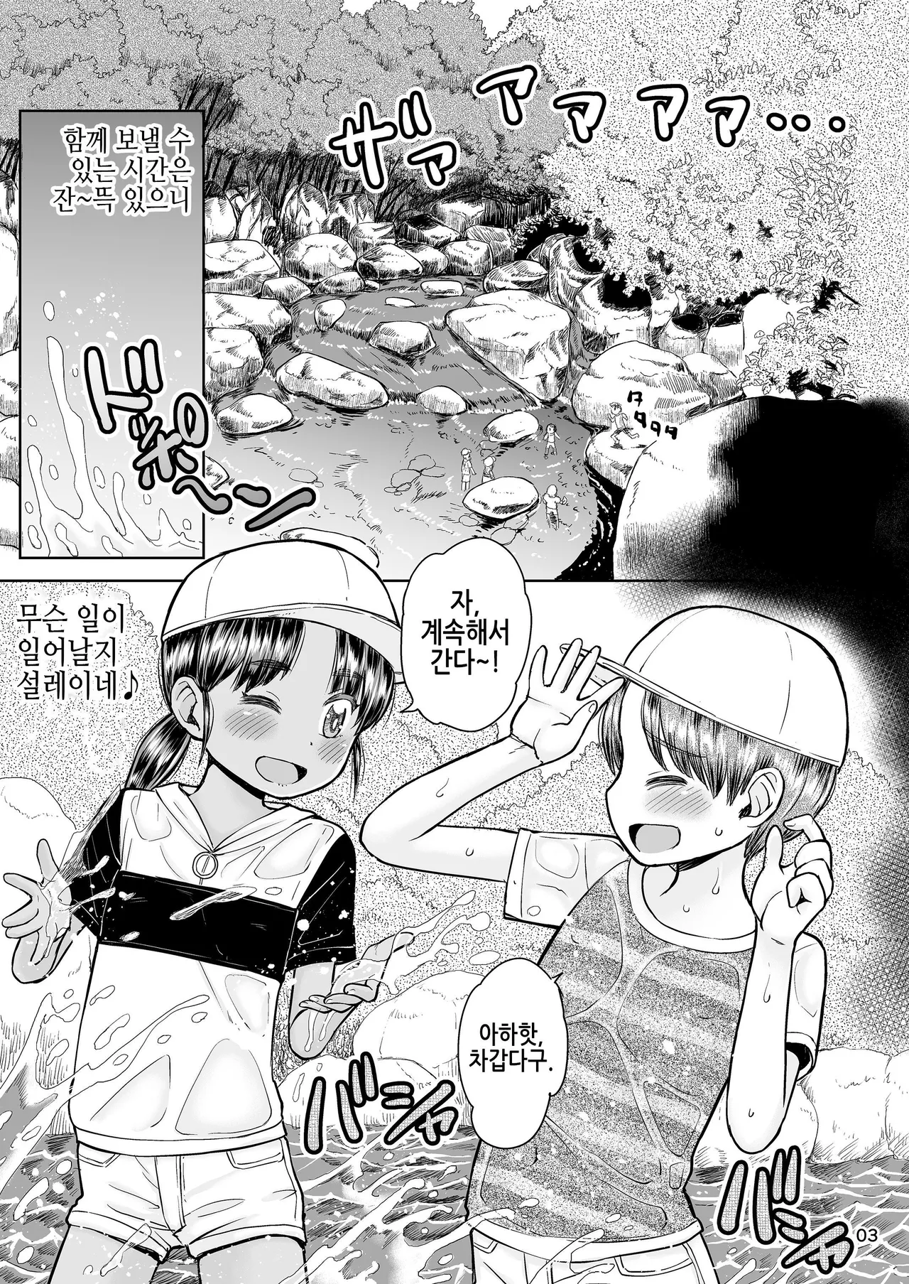 Natsuyasumi no Watashi-tachi: Jun to Seia | 여름방학의 우리들:준과 세이아 page 4 full