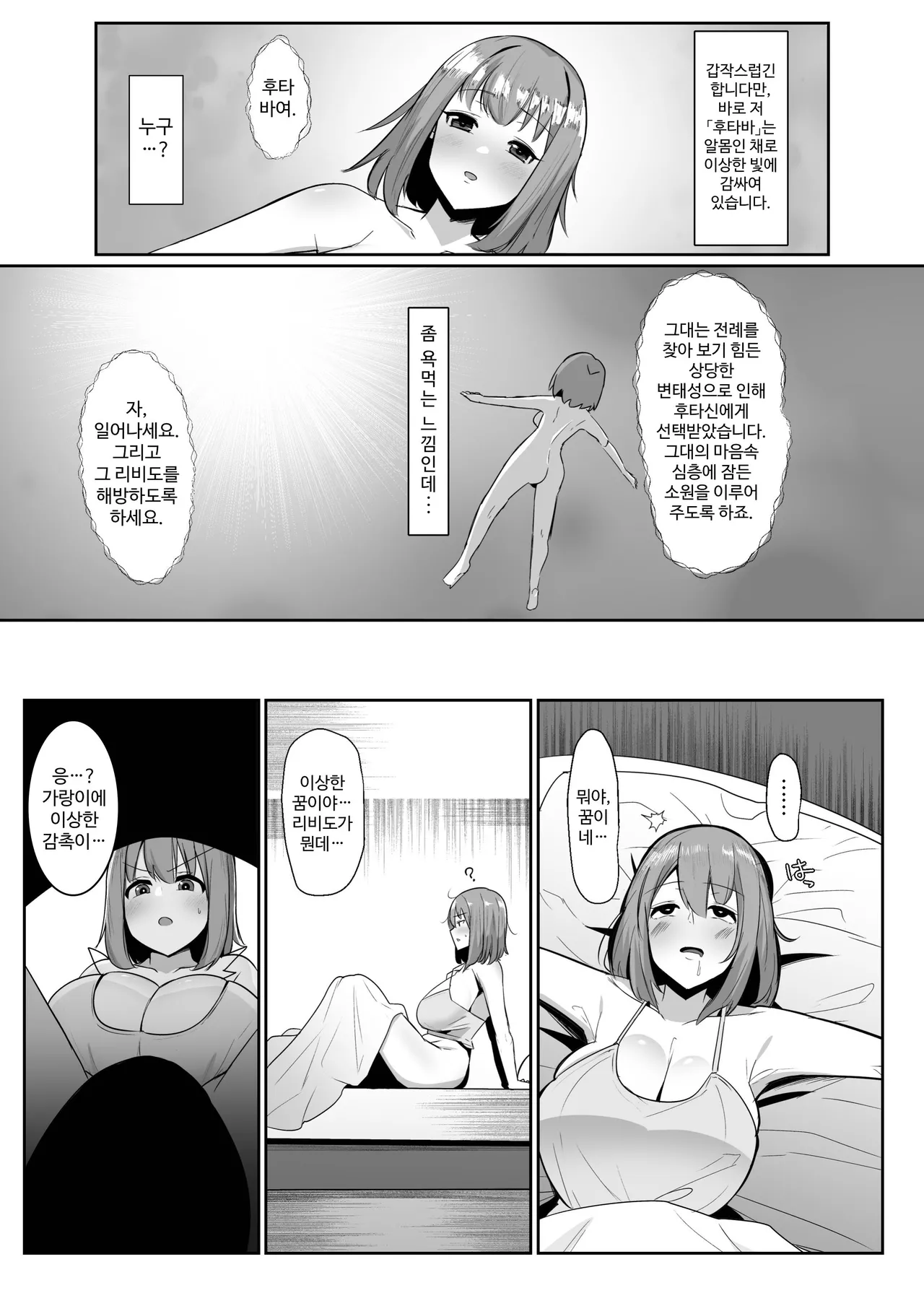 Aruhi Totsuzen Futanari wa Bokki shitara Shasei suru no ga Atarimae no Sekai ni nattara | 어느날 갑자기 후타나리는 발기하면 사정하는게 당연시 되는 그런 세계가 된다면 page 3 full