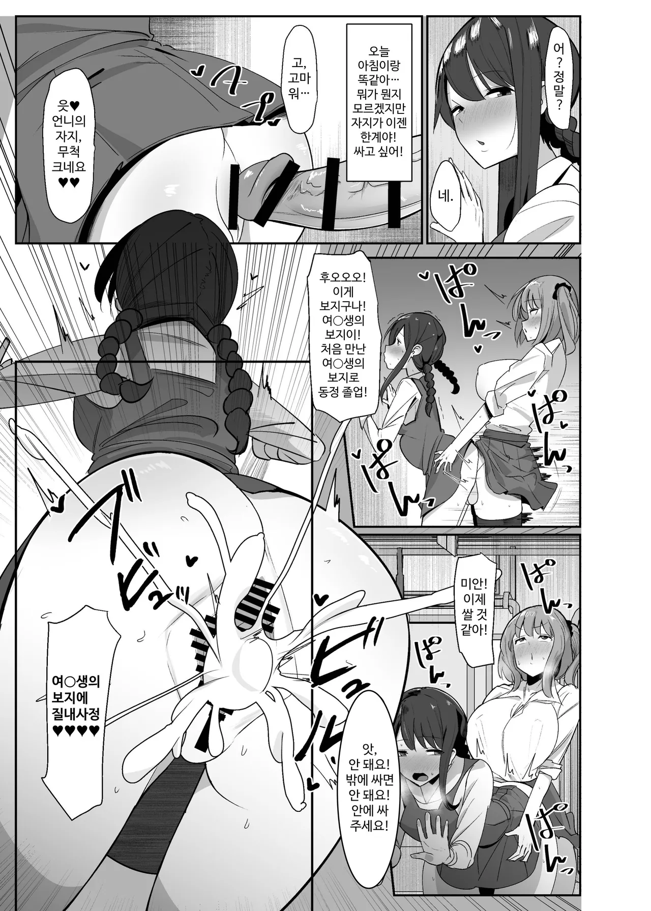 Aruhi Totsuzen Futanari wa Bokki shitara Shasei suru no ga Atarimae no Sekai ni nattara | 어느날 갑자기 후타나리는 발기하면 사정하는게 당연시 되는 그런 세계가 된다면 page 9 full