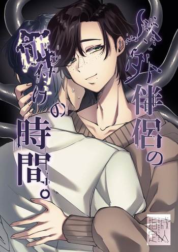 Jingai Hanryo no Ezuke no Jikan. cover