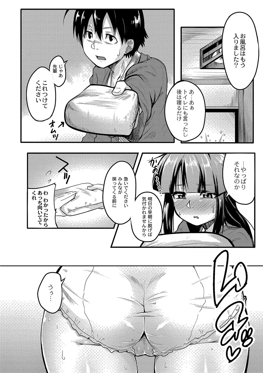 Omorashi Kouseijuku ~Yuutousei no Shikkin Kuse o Naosu Tokkun Hajimemashita~ Ch. 5 page 8 full