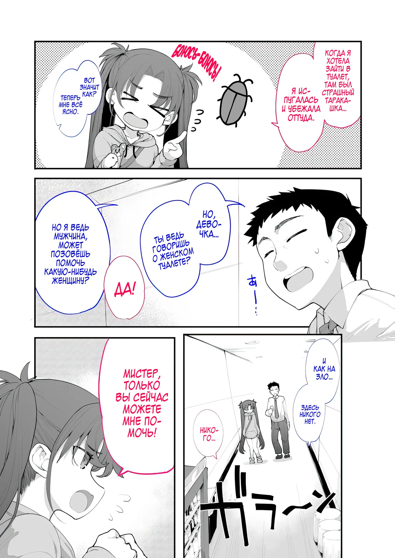 Mesugaki ga Arawareta! 2 | Роковая встреча с дерзкой девчонкой 2 page 6 full